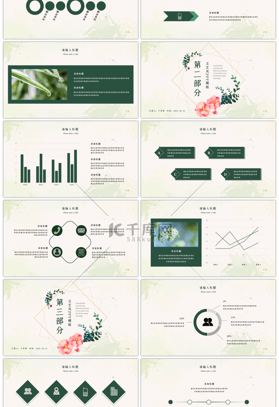 简约绿色小清新计划总结PPT模板