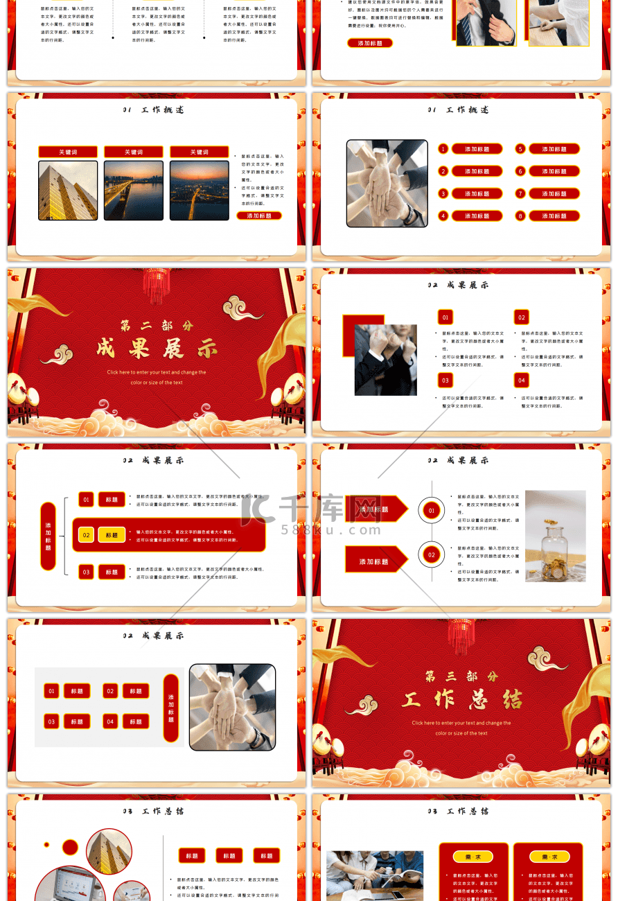 红色大气新年开门红工作述职PPT模板