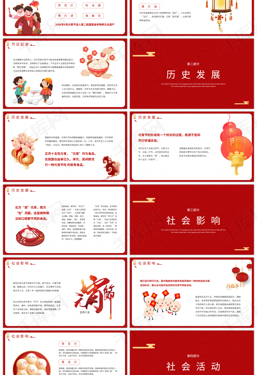 红色喜庆中国风元宵佳节介绍PPT模板