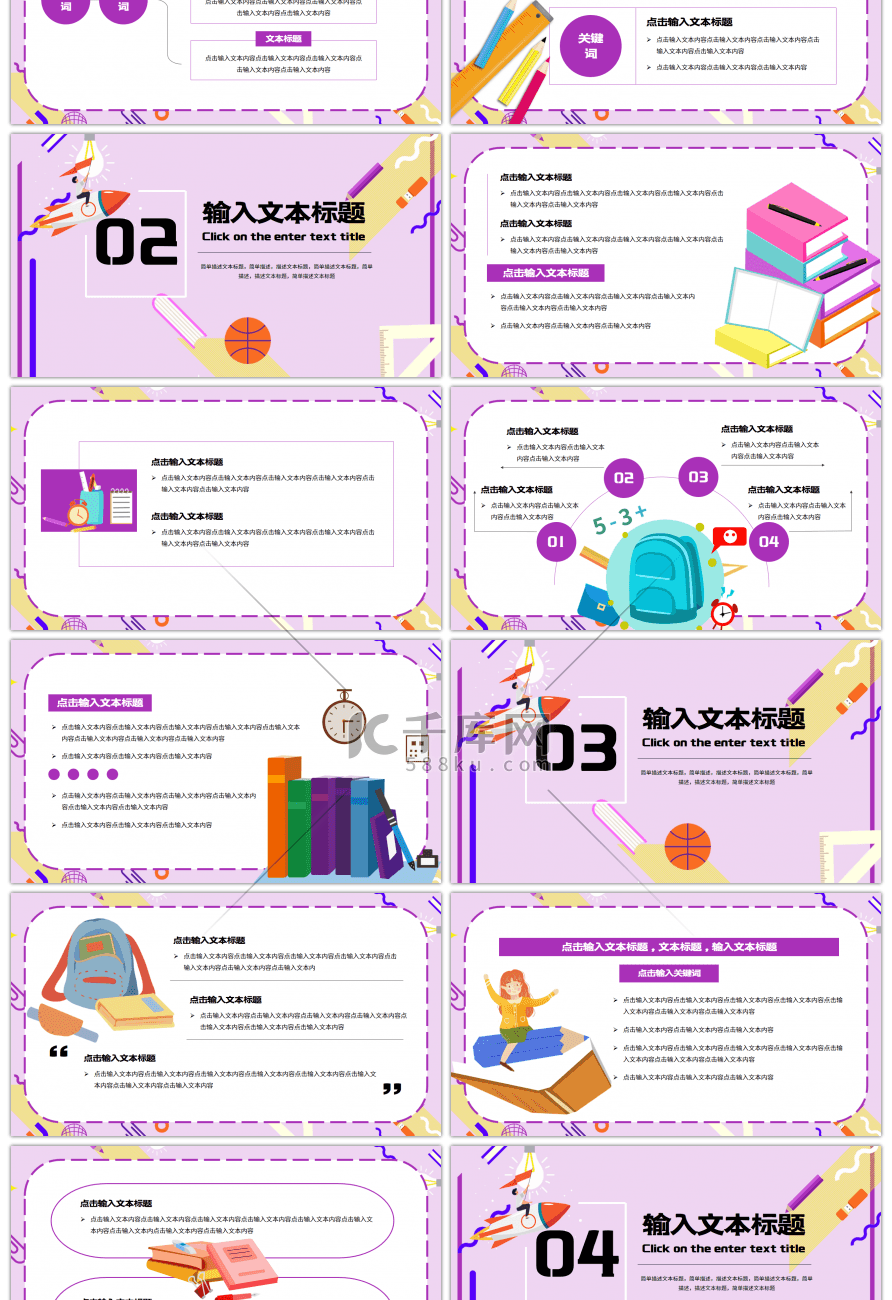 紫色可爱卡通风开学典礼PPT模板