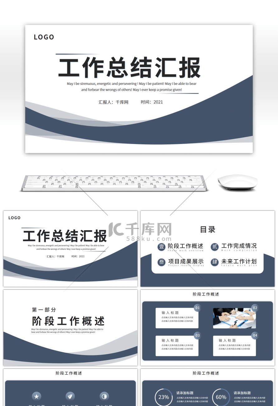 蓝色简约工作总结汇报PPT模板