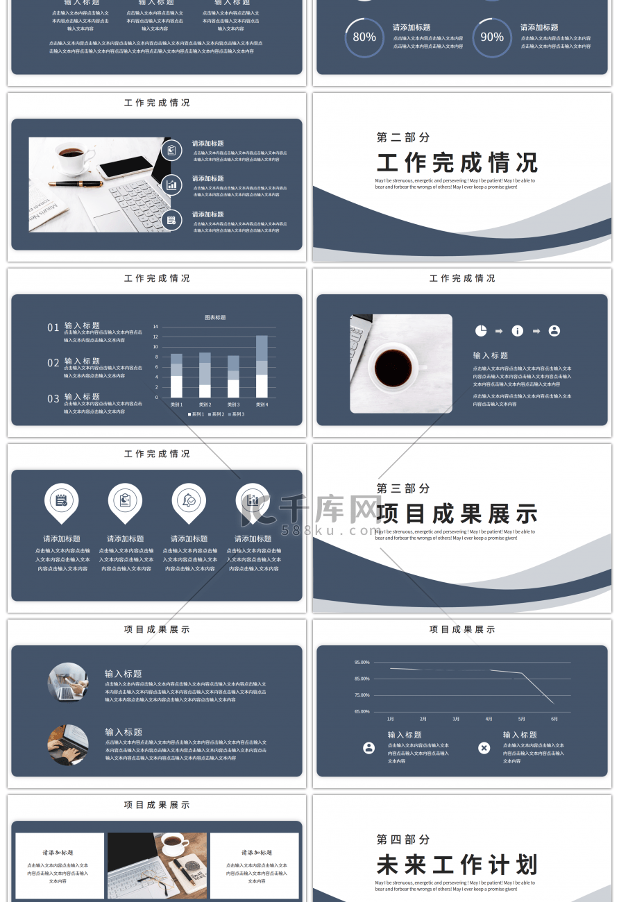 蓝色简约工作总结汇报PPT模板