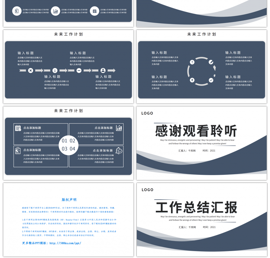 蓝色简约工作总结汇报PPT模板