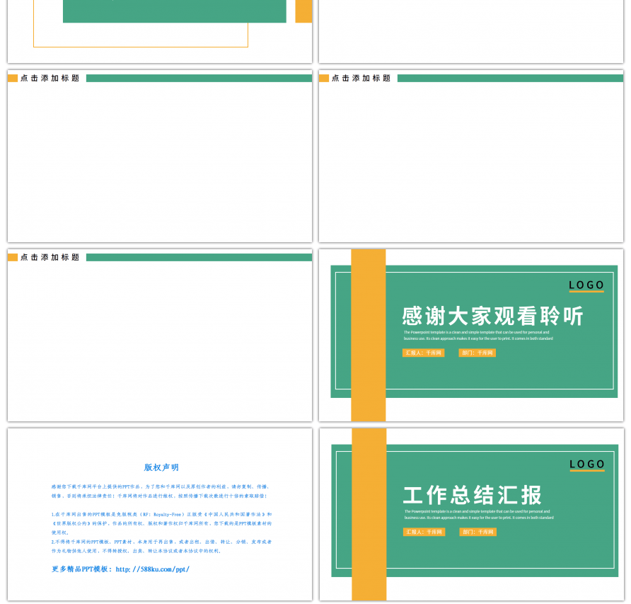 黄绿工作总结汇报PPT模板