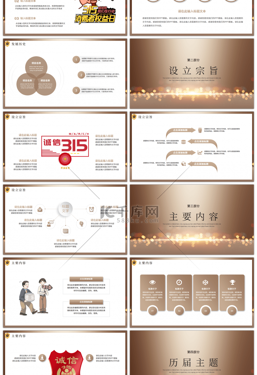 金色盾牌315消费者日活动策划PPT模板