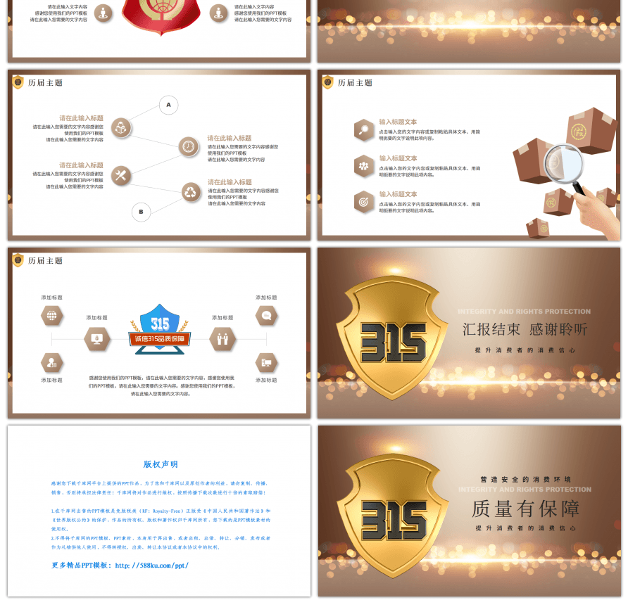金色盾牌315消费者日活动策划PPT模板