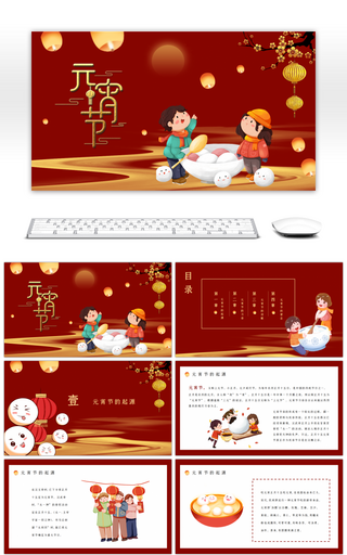 红色中国风卡通元宵节节日介绍PPT模板
