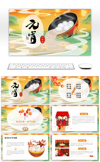 节日活动插画PPT模板_小清新中国风元宵节活动策划通用PPT模板