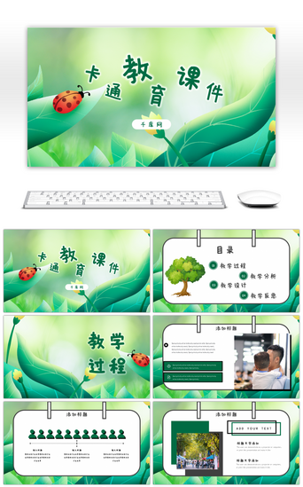 教学课件PPT模板_绿色卡通教学课件PPT模板