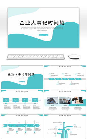 企业历史PPT模板_蓝绿企业时间轴大事记PPT模板