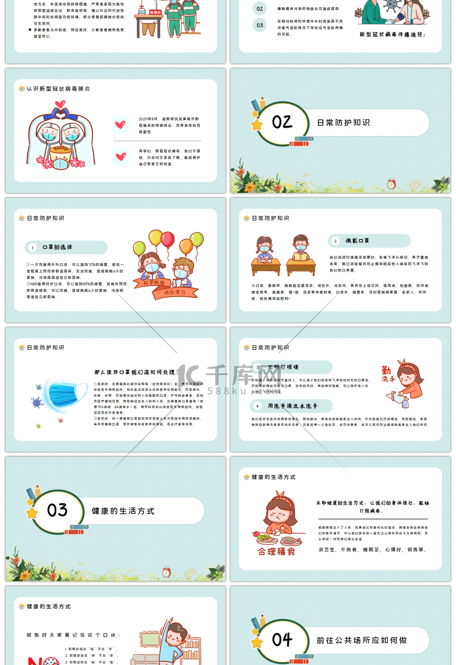 卡通小学生疫情防控知识手册PPT模板