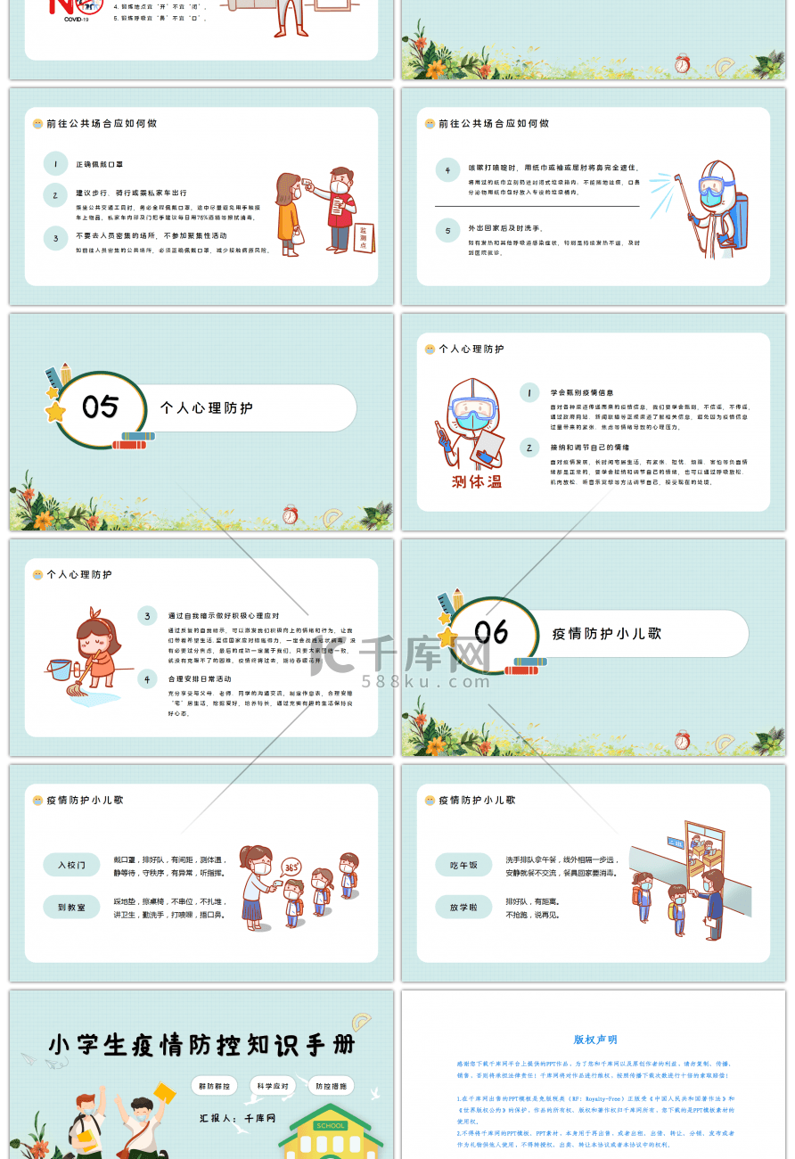 卡通小学生疫情防控知识手册PPT模板