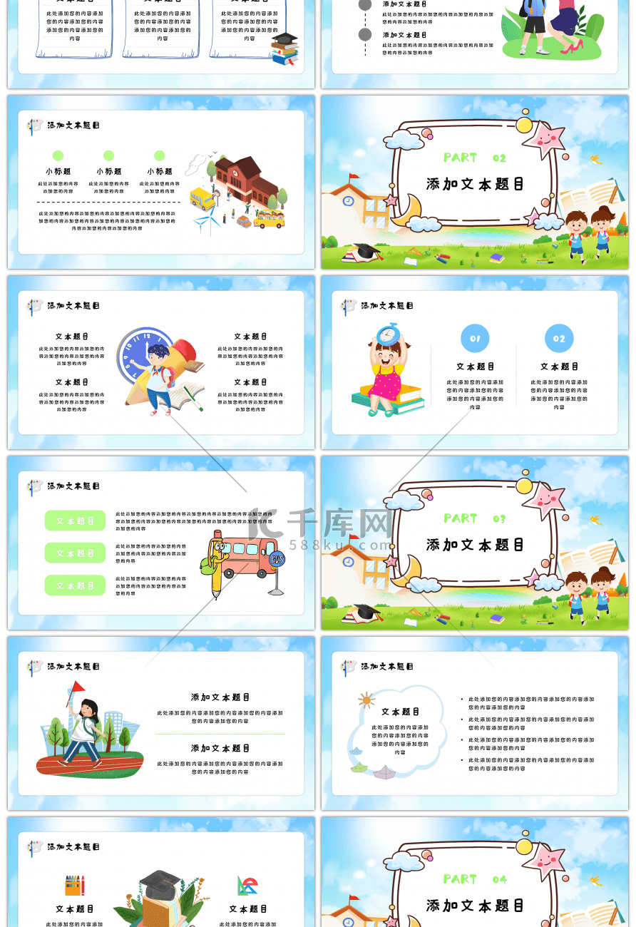 卡通小学春季开学通用PPT模板