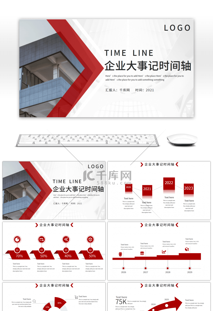 红色商务简约企业时间轴大事记PPT模板