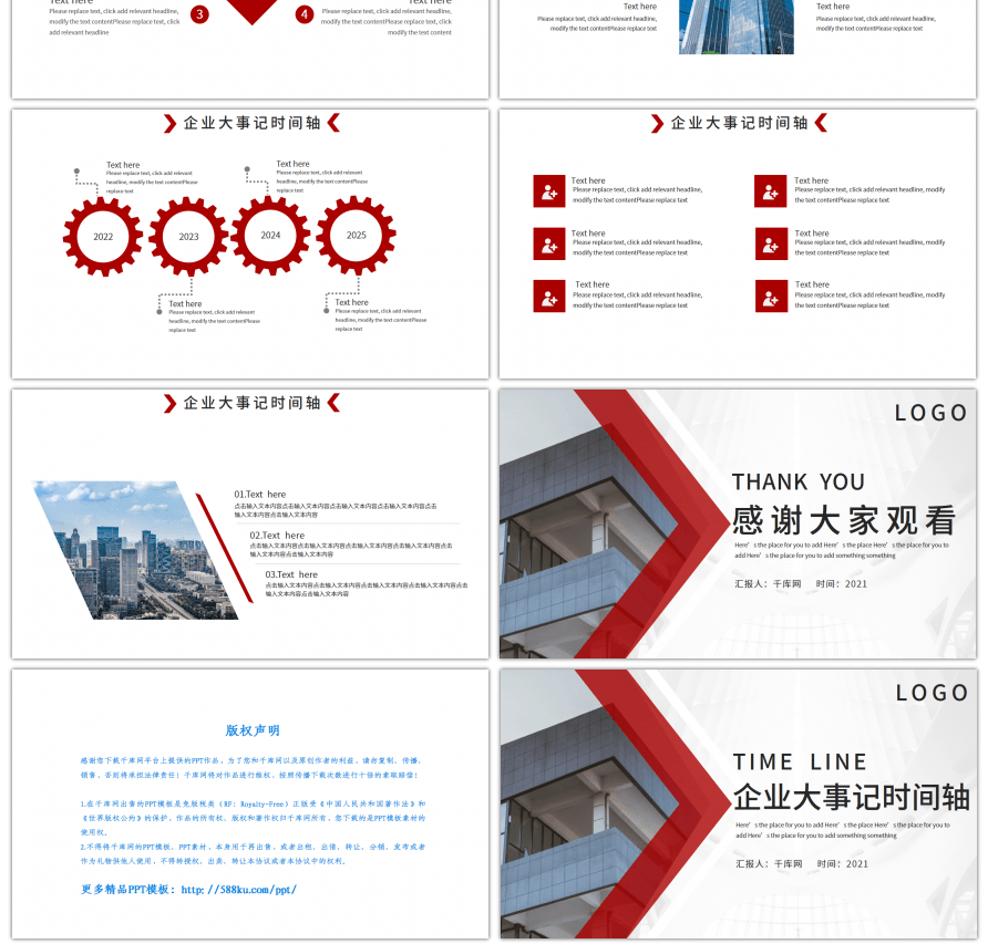 红色商务简约企业时间轴大事记PPT模板