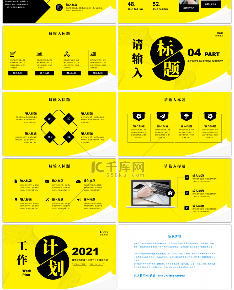 黄色商务风工作计划通用PPT模板