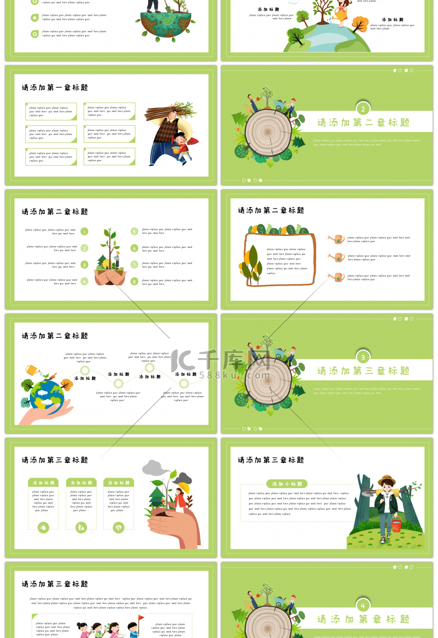 绿色卡通小清新植树节活动策划通用PPT模