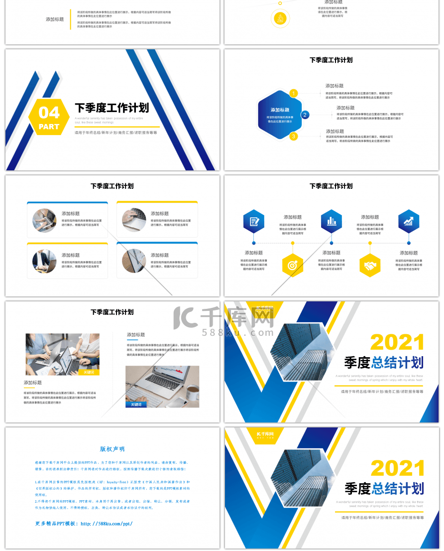 黄蓝大气商务季度总结计划PPT模板