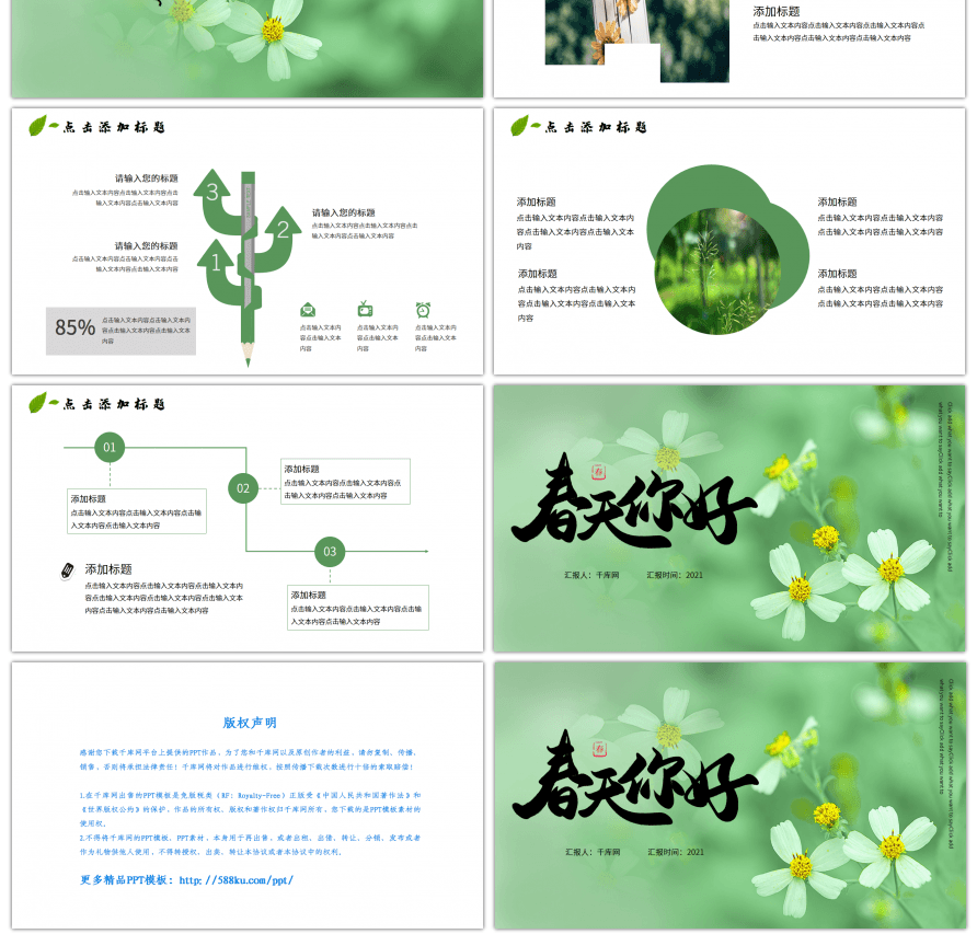 绿色春天你好小清新PPT模板