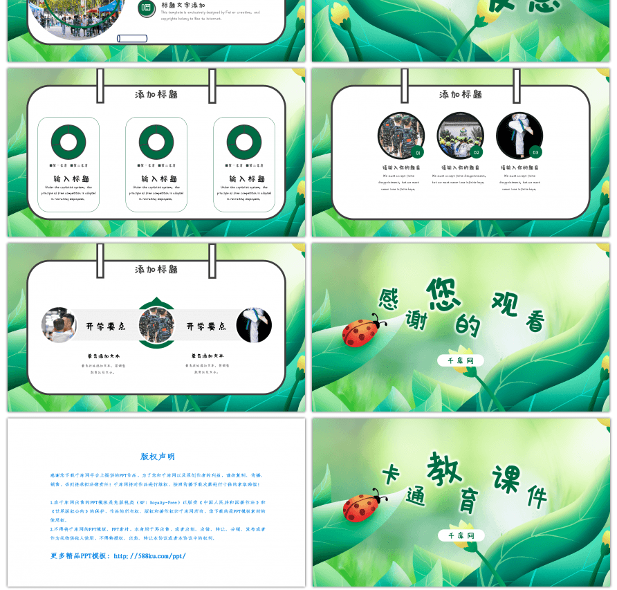 绿色卡通教学课件PPT模板