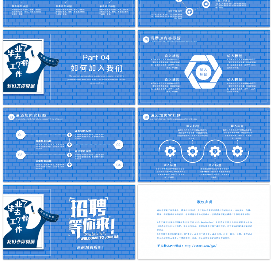 创意蓝色招聘等你来公司企业招聘PPT模板