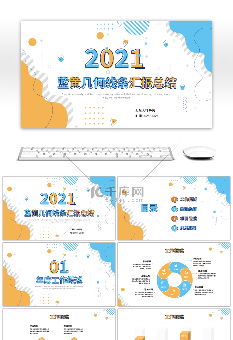 蓝黄几何线条汇报总结PPT模板