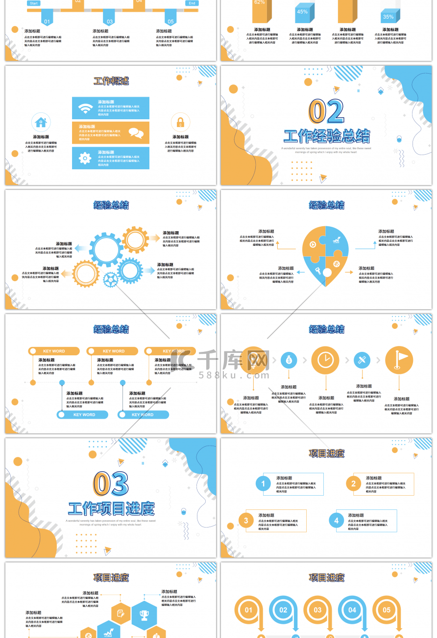 蓝黄几何线条汇报总结PPT模板