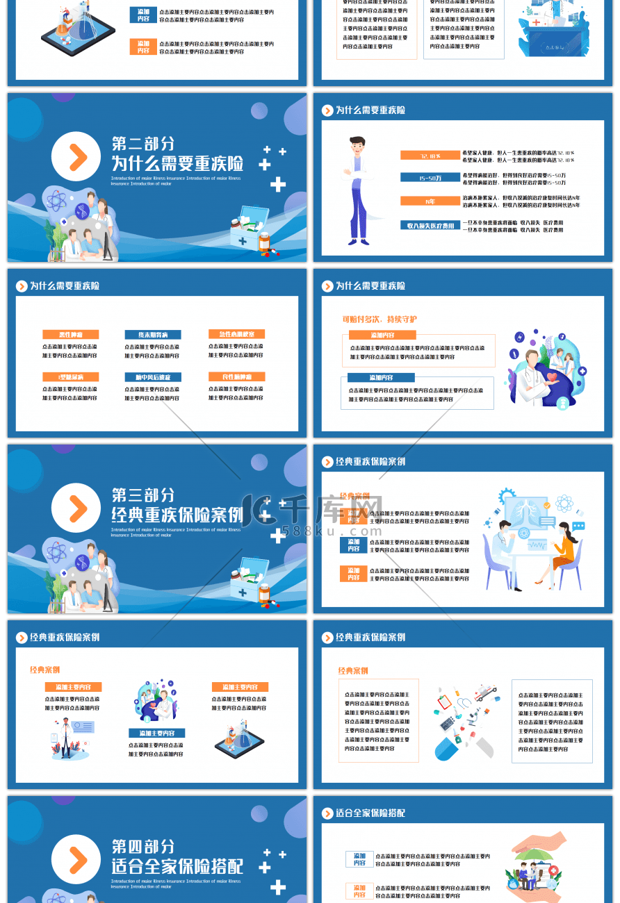 蓝色商务扁平化重疾保险介绍PPT模板