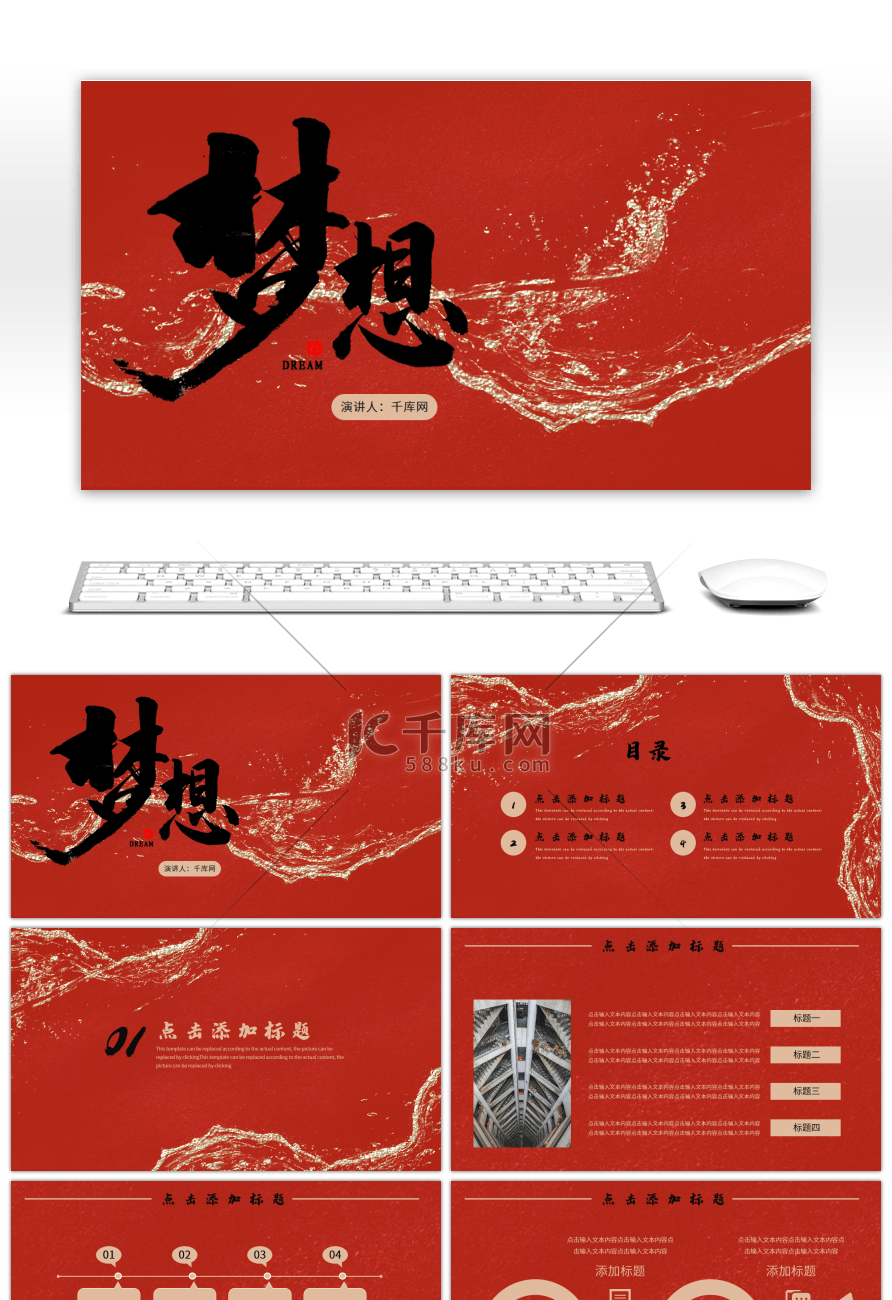 红色创意梦想工作总结汇报PPT模板