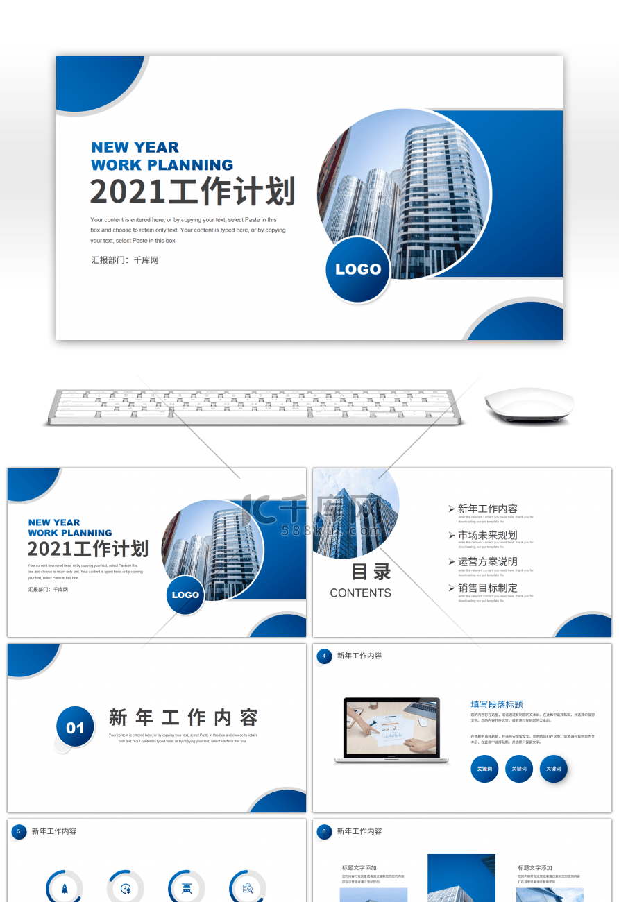 蓝色商务风2021新年工作计划PPT模板