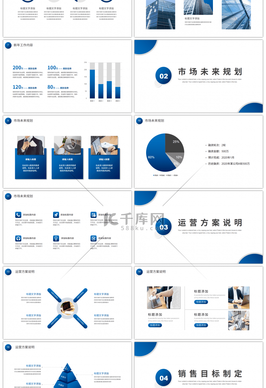 蓝色商务风2021新年工作计划PPT模板