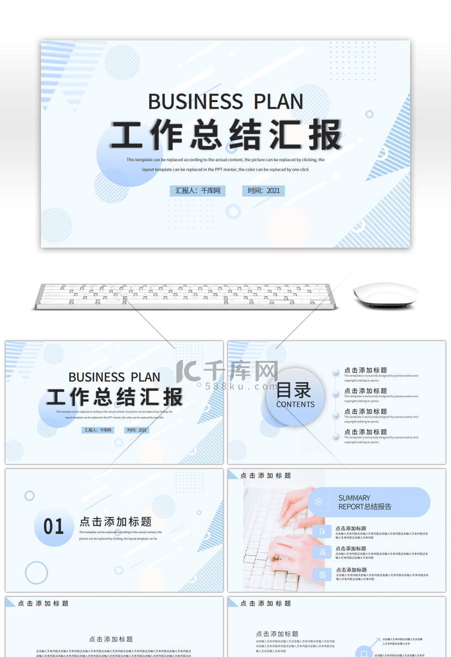 蓝色简约工作总结汇报PPT模板