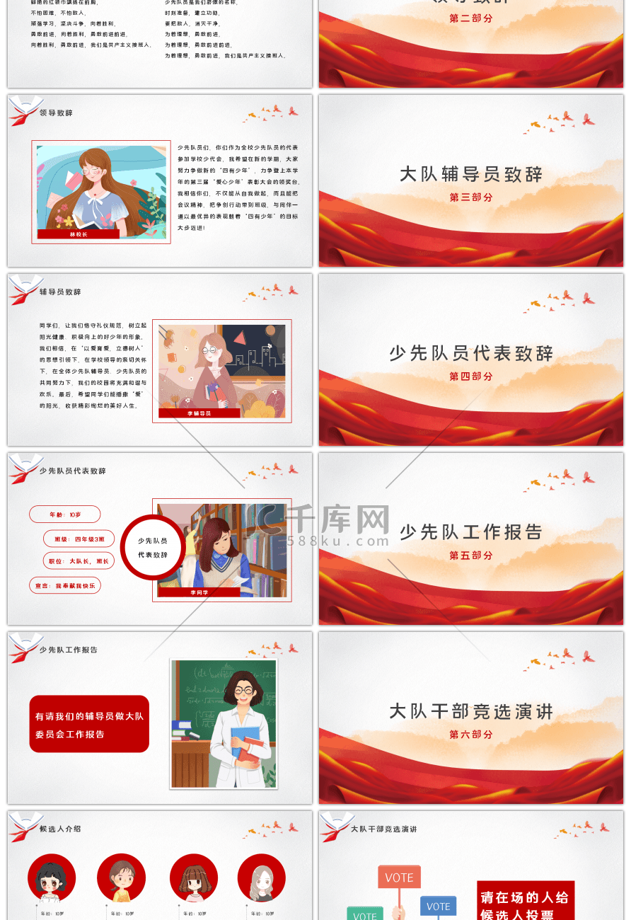 光荣的少先队红色简约共青团少年先锋