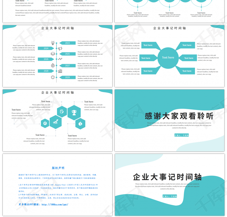 蓝绿企业时间轴大事记PPT模板
