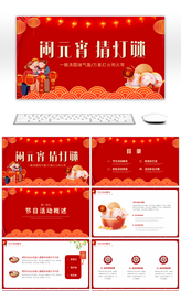 红色中国风元宵佳节活动策划PPT模板