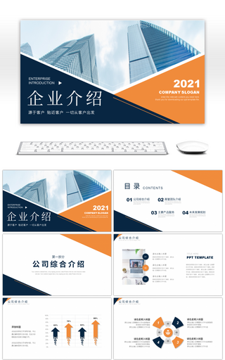 黄蓝撞色商务风企业宣传介绍PPT模板