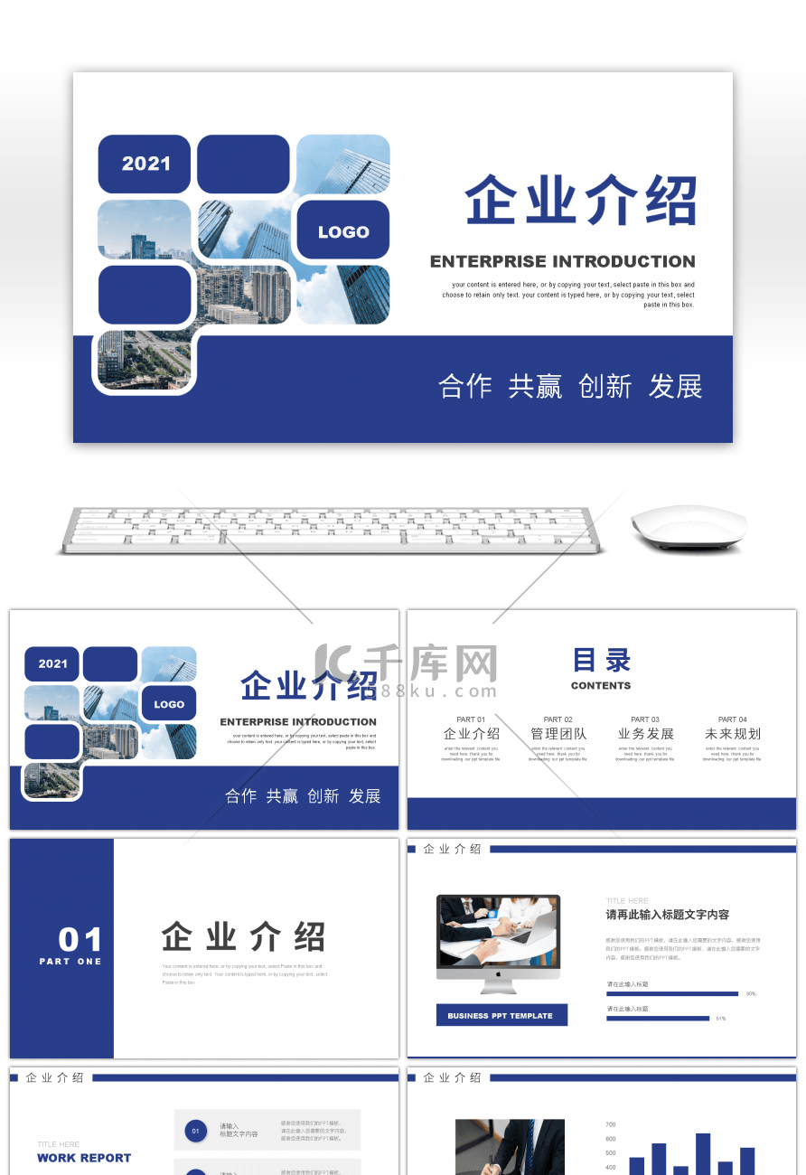 蓝色简约通用公司介绍PPT模板