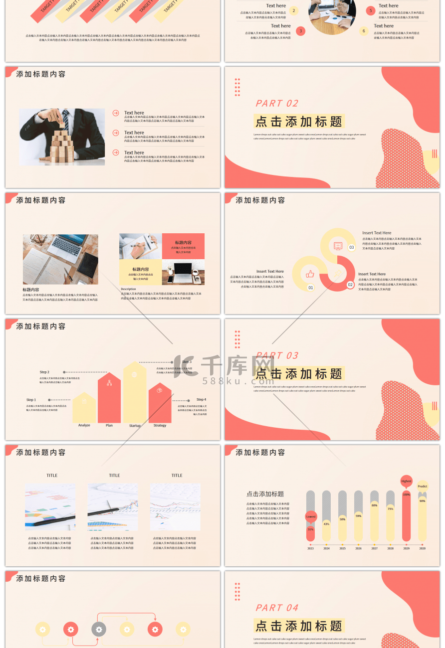 红黄创意工作总结汇报PPT模板