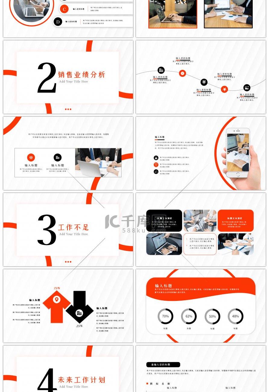 简约橙色商务通用线圈总结汇报PPT模板