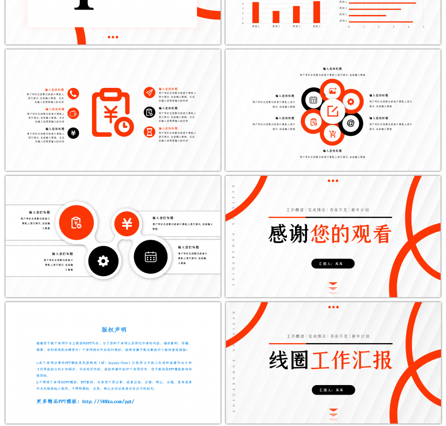 简约橙色商务通用线圈总结汇报PPT模板