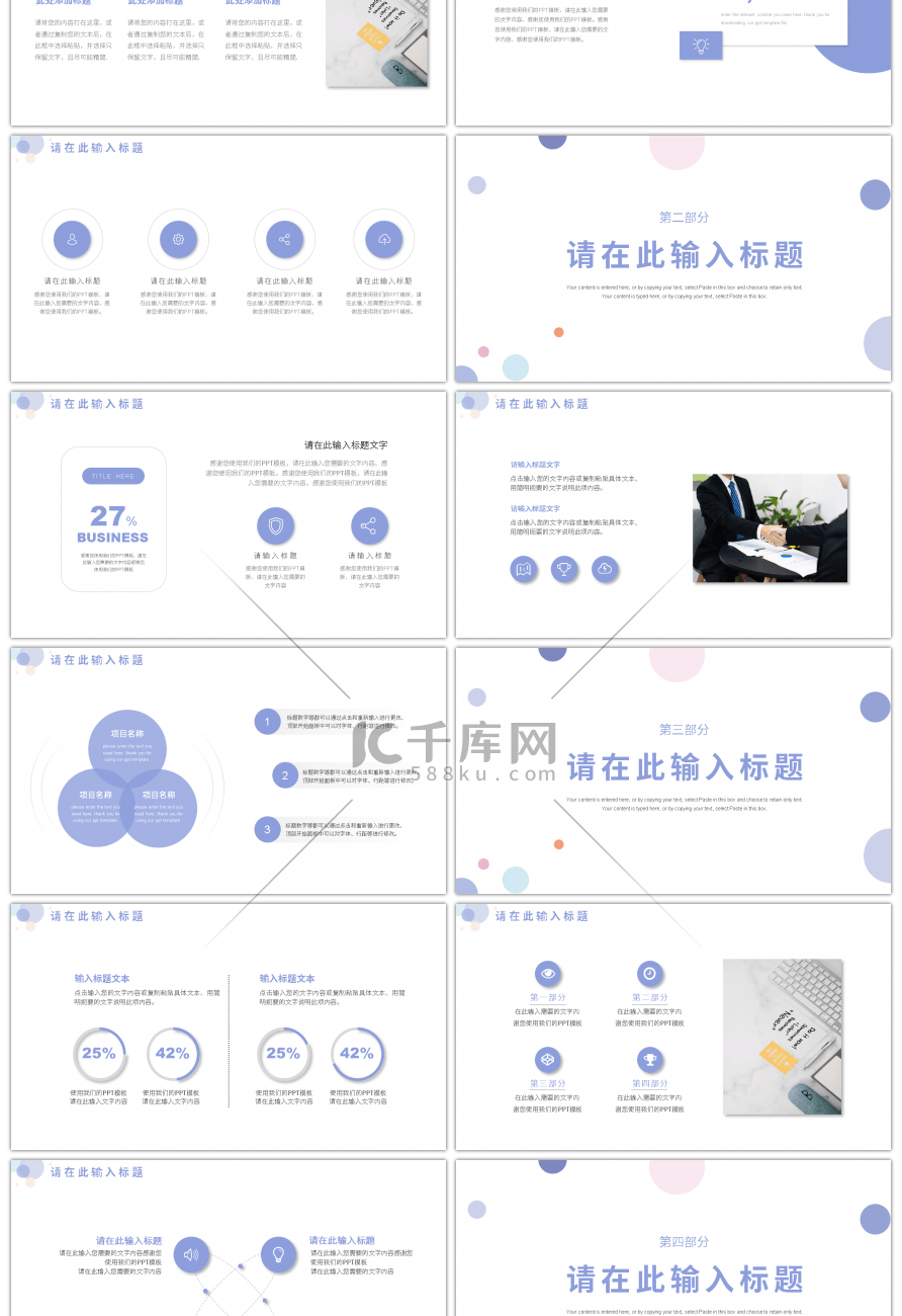 极简清新风工作述职报告PPT模板