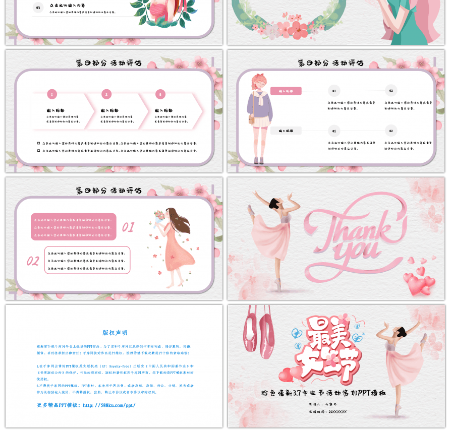 粉色清新最美女生节活动策划PPT模板