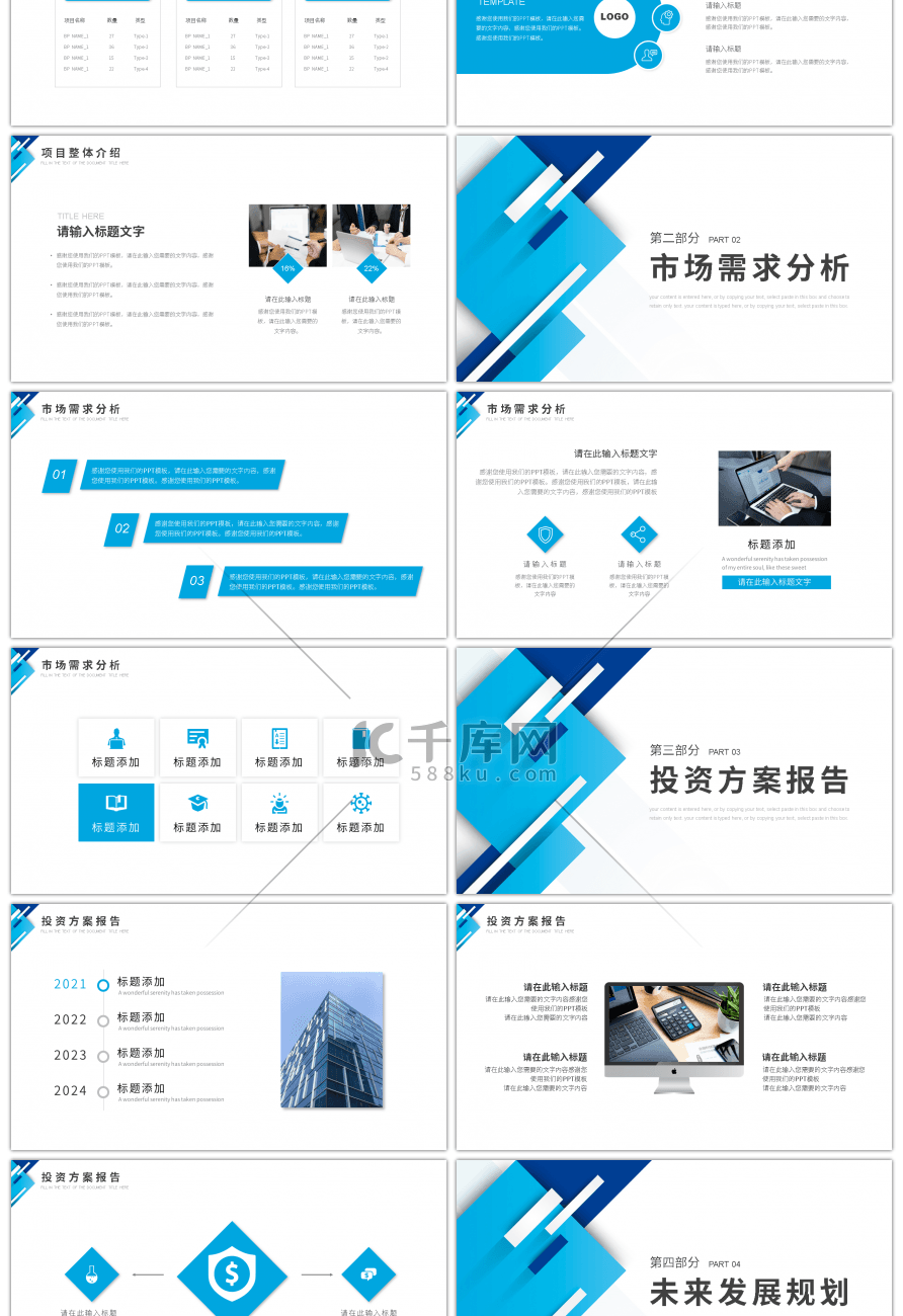 蓝色几何商业项目计划书PPT模板