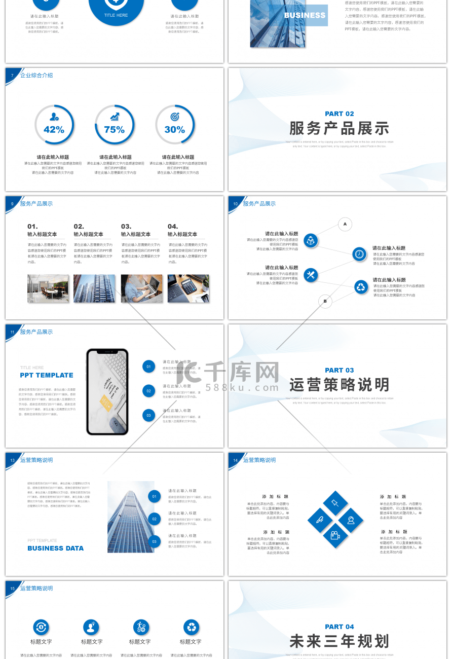 蓝色商务风企业宣传介绍PPT模板