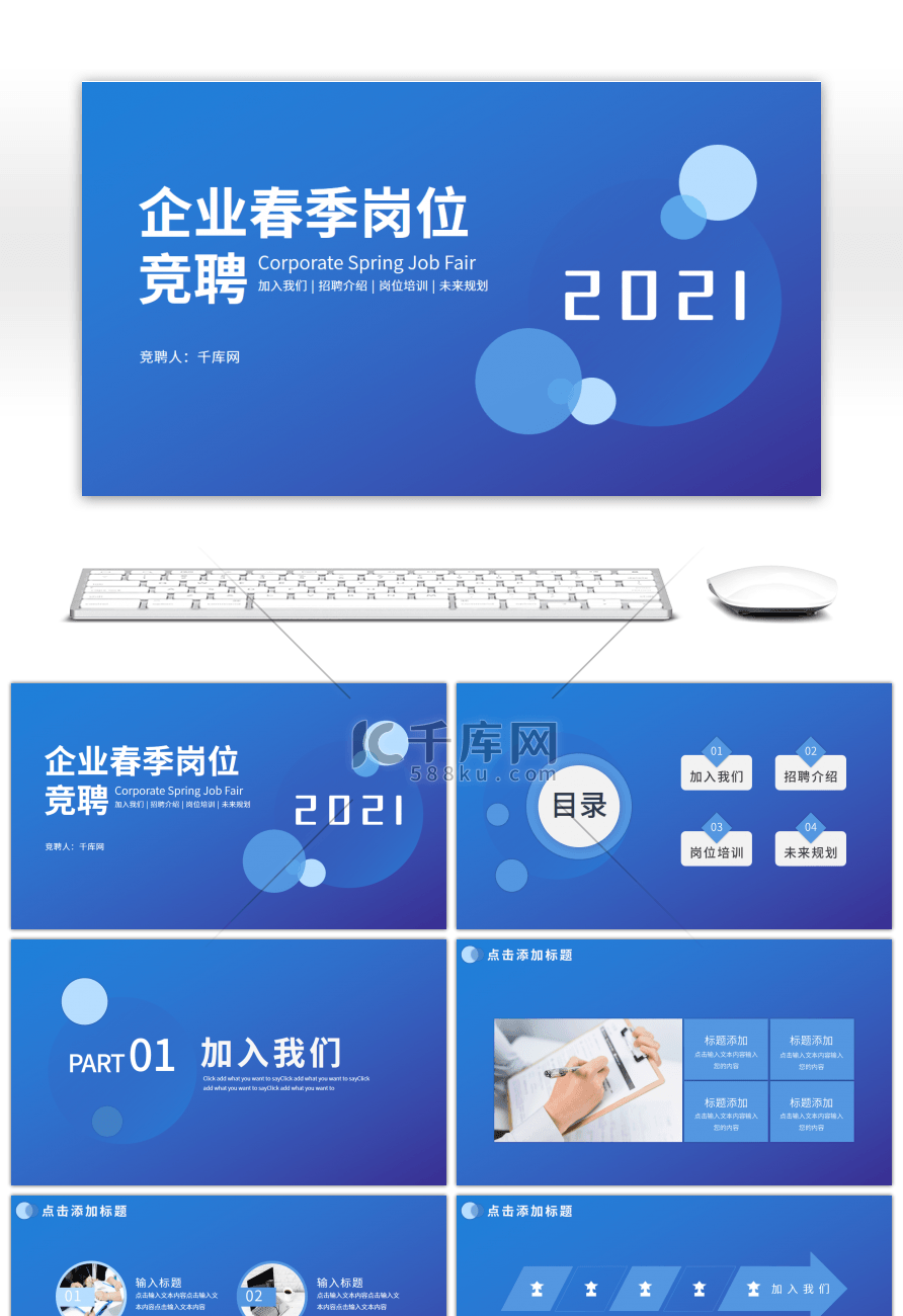 蓝色企业春季岗位竞聘PPT模板