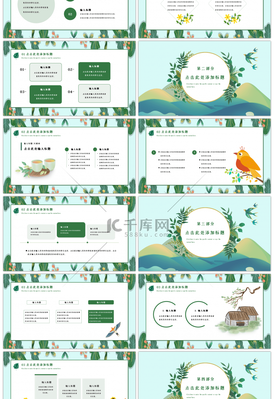 绿色创意三月你好春季工作计划PPT模板