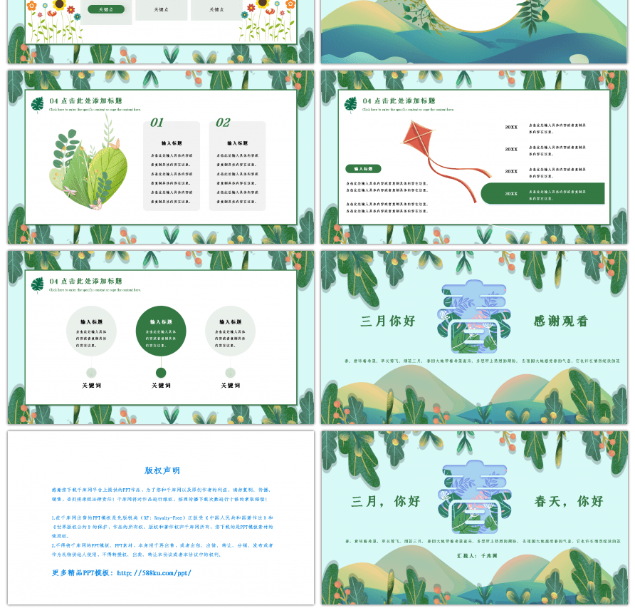 绿色创意三月你好春季工作计划PPT模板