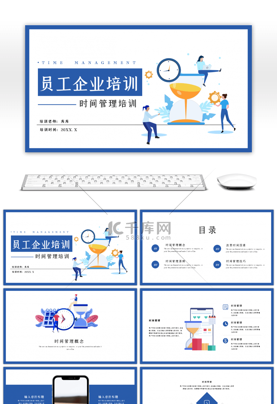 简约蓝色企业员工入职培训PPT模板