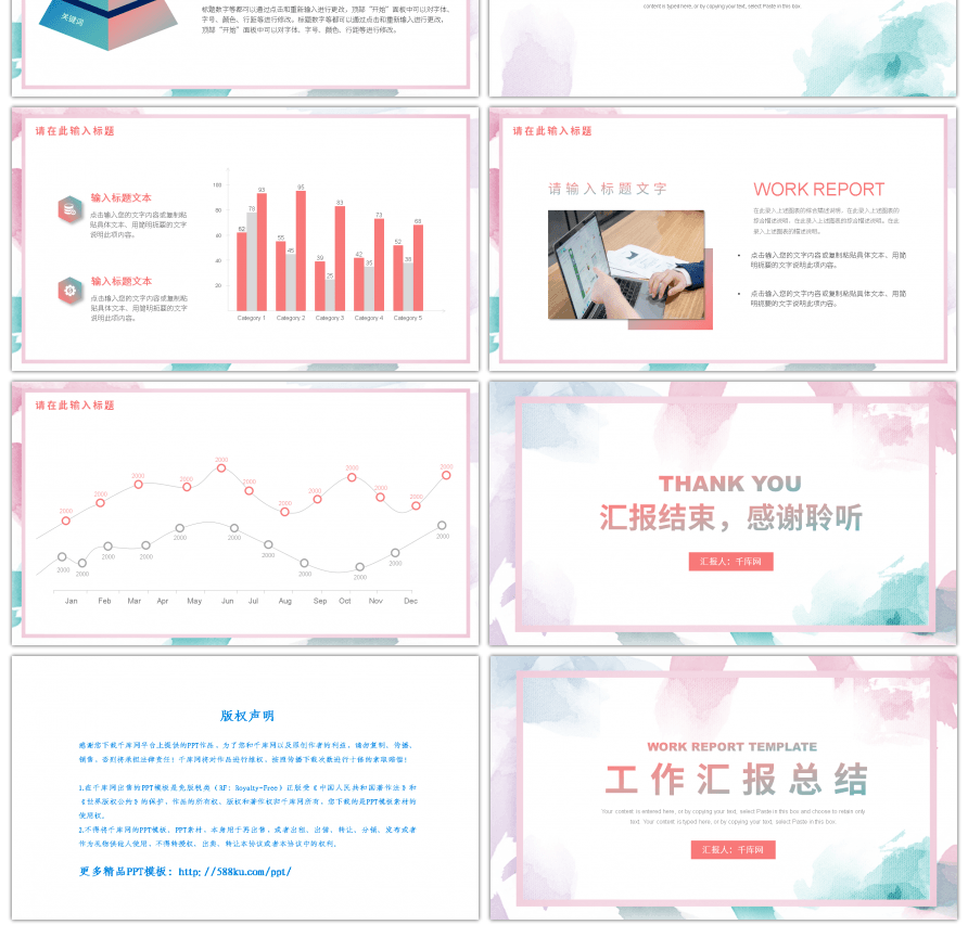 水彩风通用工作汇报总结PPT模板