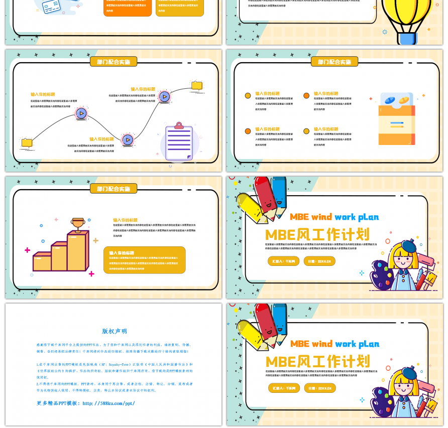 黄色创意MBE风工作计划活动策划PPT